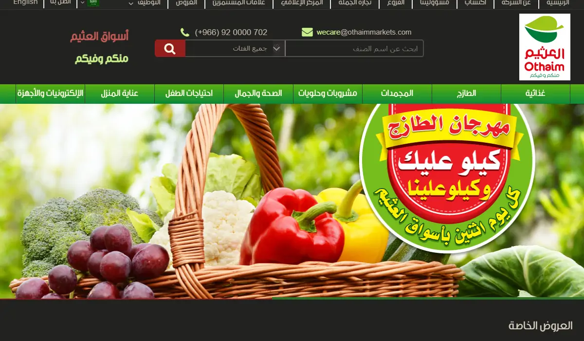 عروض رمضان للمواد الغذائيه من مختلف الشركات والمتاجر في السعودية