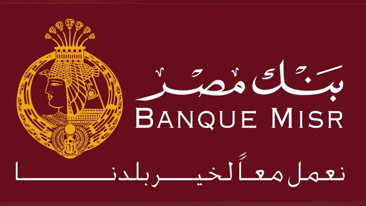 بعد آخر تحديث... ساعات عمل بنك مصر في رمضان 2023-1444