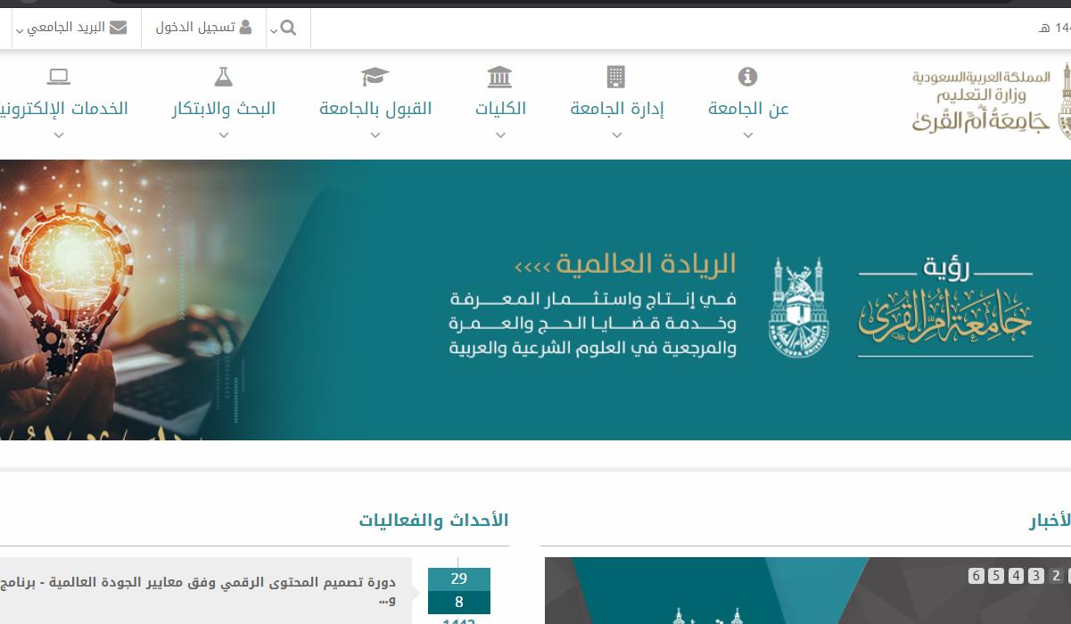 تسجيل الدخول أم القرى السعودية.. كيفية إنشاء حساب جديد