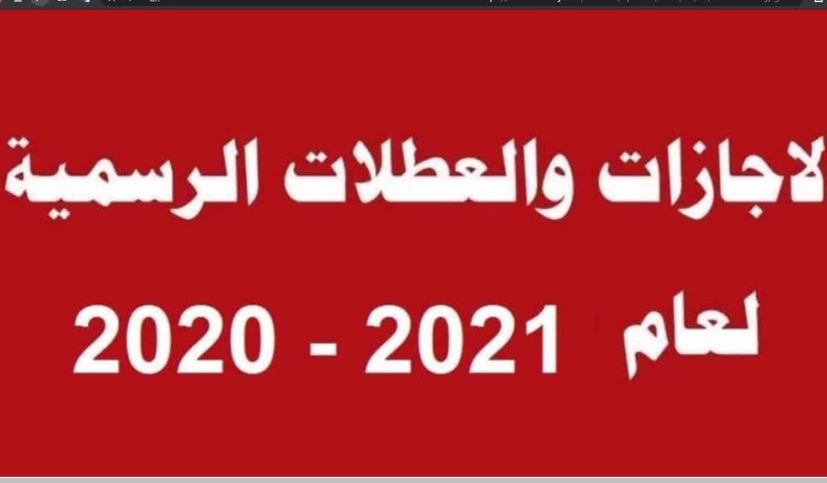 ما هي مواعيد الإجازات الرسمية عمان 2021.. التقويم العماني السنوي 2021