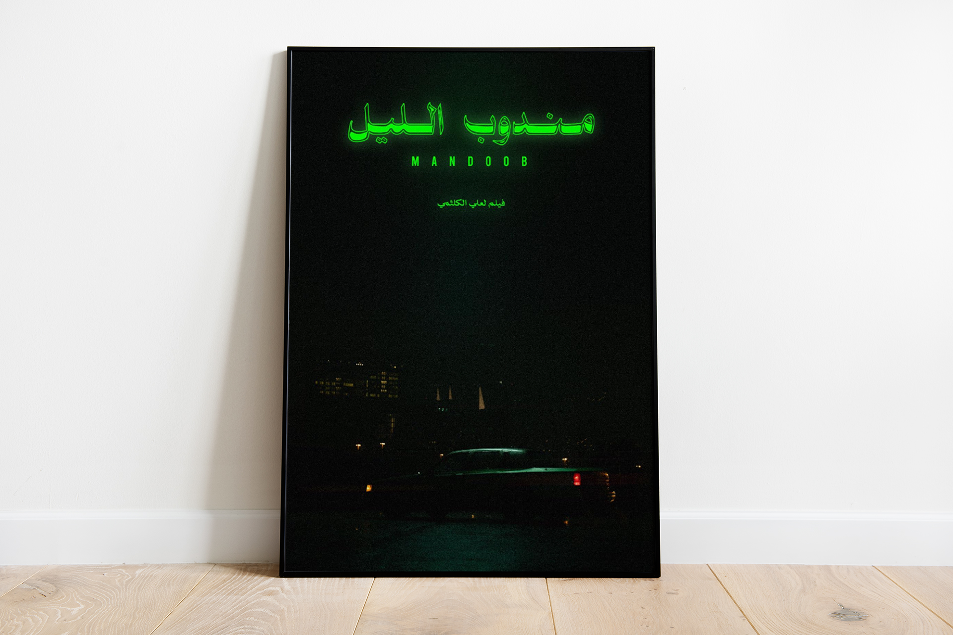 الفيلم السعودي "مندوب الليل".. نظرة على عالم ذوي الدخل المحدود | فن